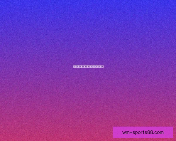 完美体育滚球投注技巧解析与实战攻略全面指南