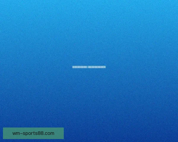 体育竞猜投注攻略揭秘 提升胜率的技巧与策略分析