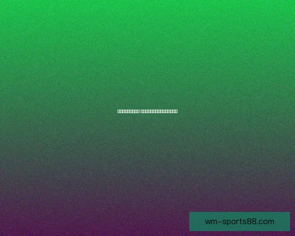 世界杯胜负竞猜攻略 精准分析与投注技巧助您轻松获利