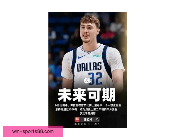 弗拉格51分刷新16项纪录生涯新高 比肩乔丹冲击最佳新秀荣誉