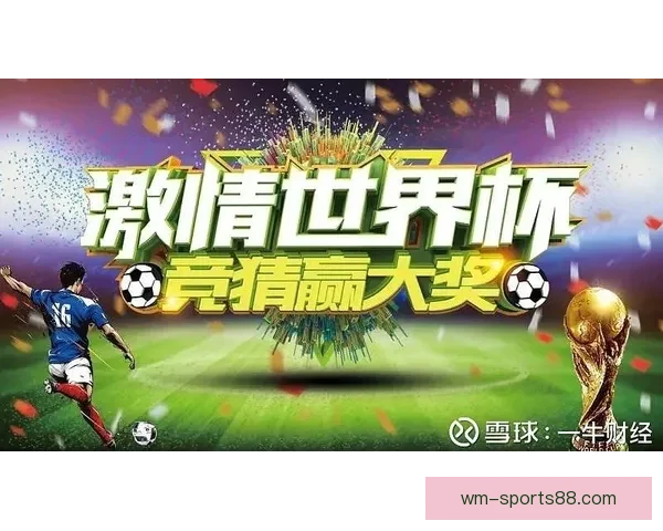 世界杯竞猜盛宴来袭，参与即享高额返水福利活动