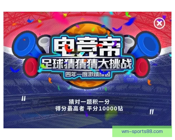 2026世界杯竞猜网站全面上线 参与预测赢取丰厚奖励